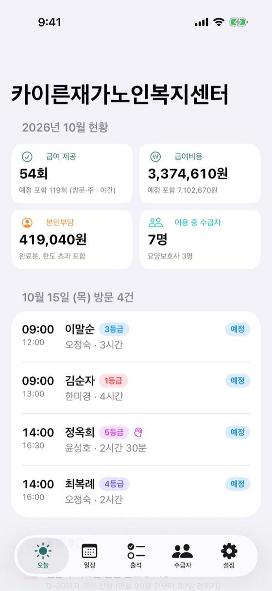 케언 앱의 오늘 화면: 오늘 방문 일정과 기록할 일